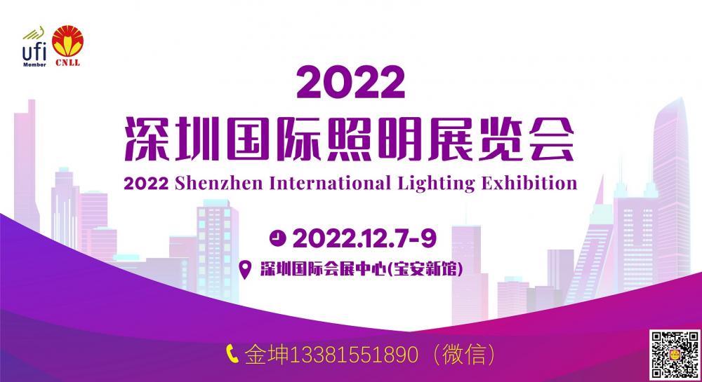 2022深圳照明 暨 深圳智慧灯杆产业展