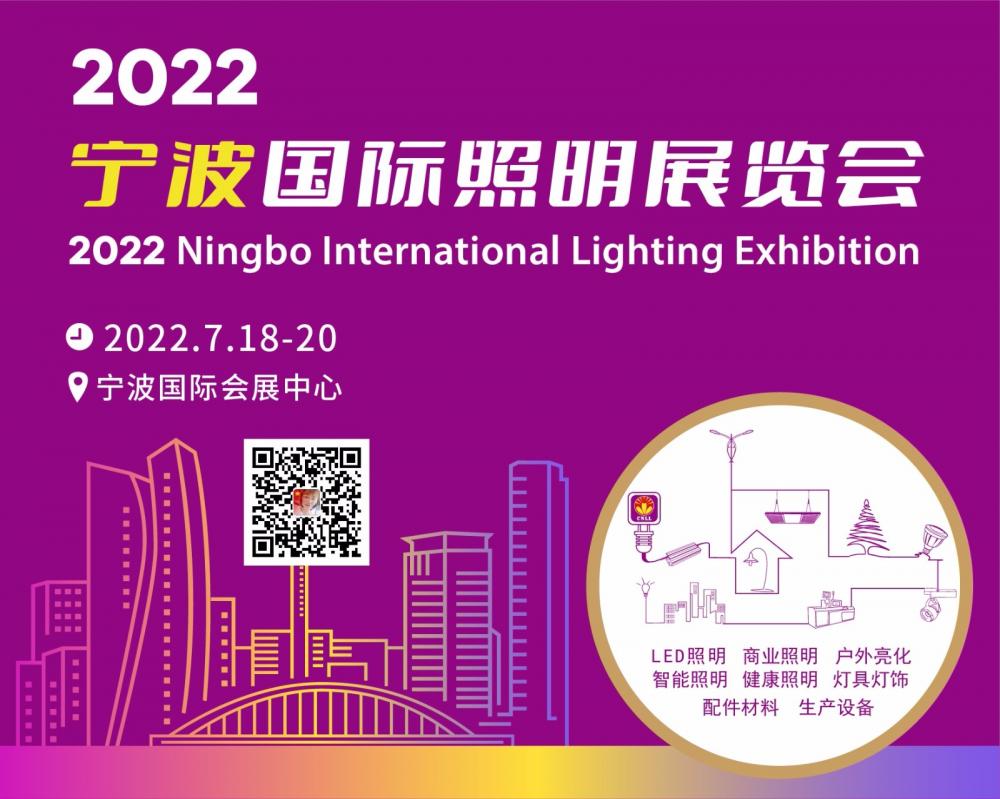 2022宁波国际照明展览会
