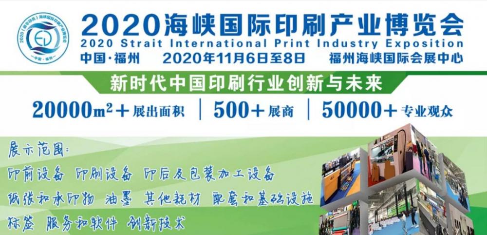 2020年中国印刷包装展/2020年全国印刷包装展会