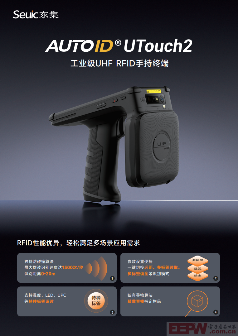 东集AUTOID UTouch2 RFID读写器如何工艺参数绑定？