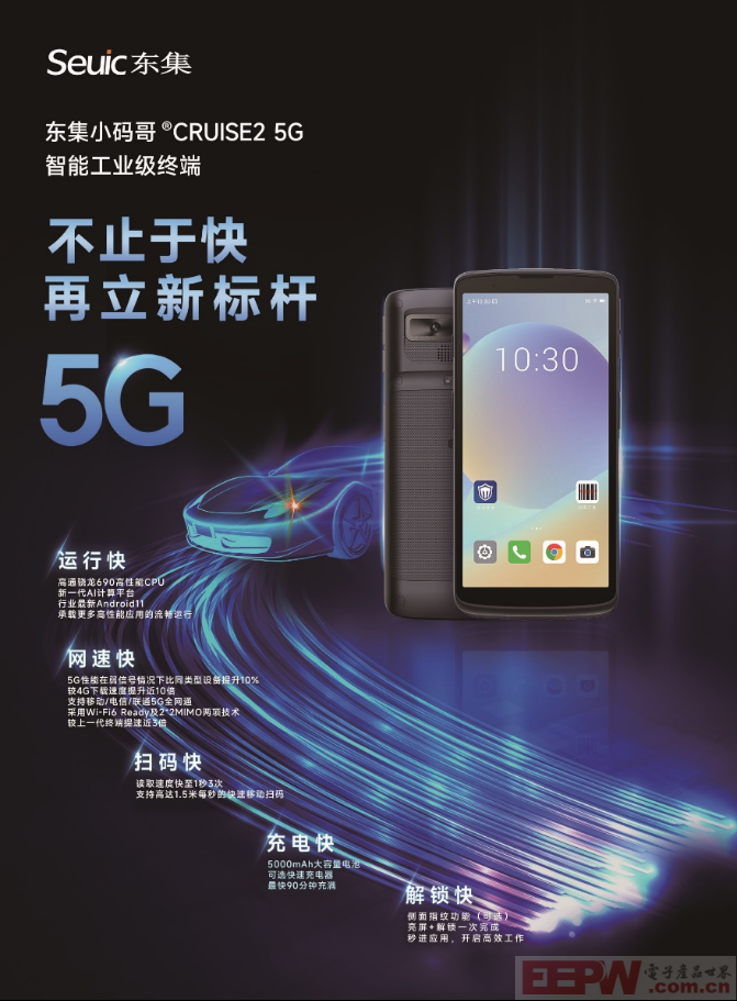 东集CRUISE2 5G手持终端：解锁制造业跨车间物料追踪新高度