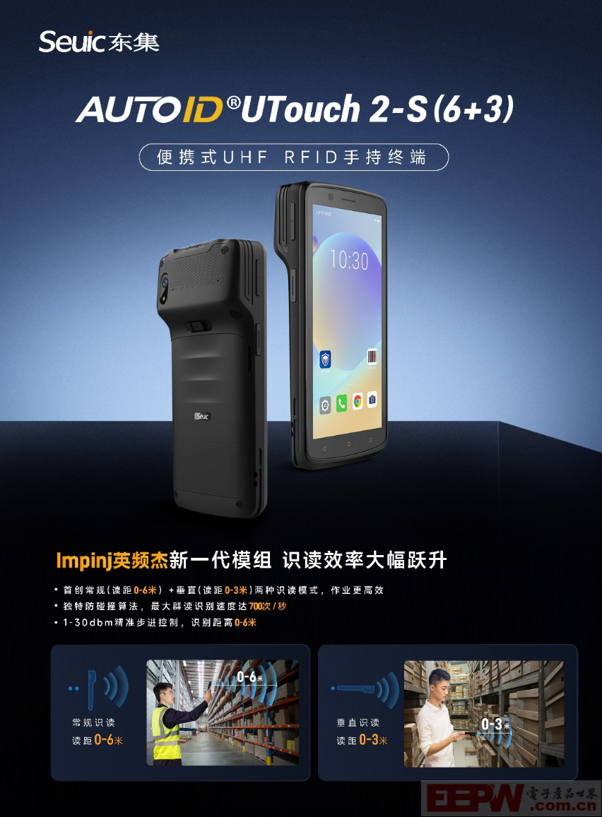 东集RFID读写器 | UTouch 2-S破解制造业在制品报工三大技术困局