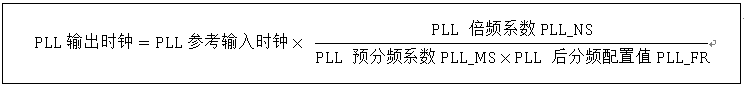 PLL时钟配置.PNG