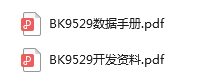 BK9529  BEKEN博通代理商  无线麦克风芯片 QFN32