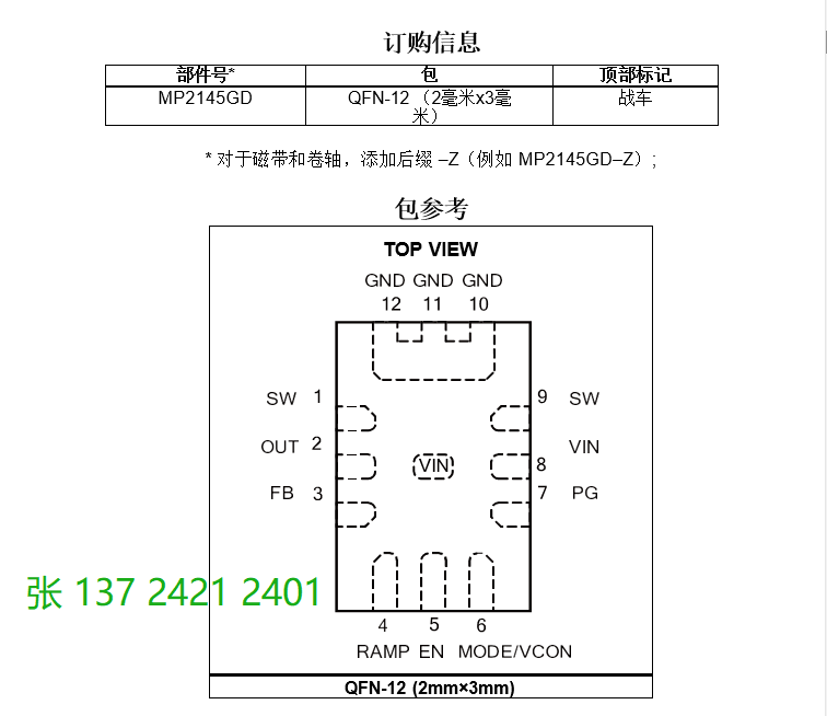 MP2145 5.5V、6A、1.2MHz、高效率、40μA IQ 恒定导通时间同步、降压开关