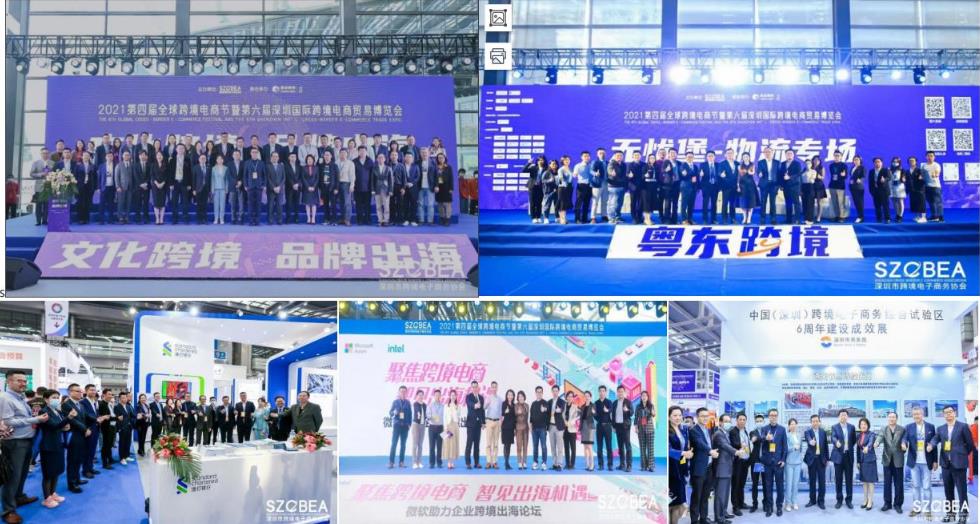 2022第七届深圳国际跨境电商贸易博览会