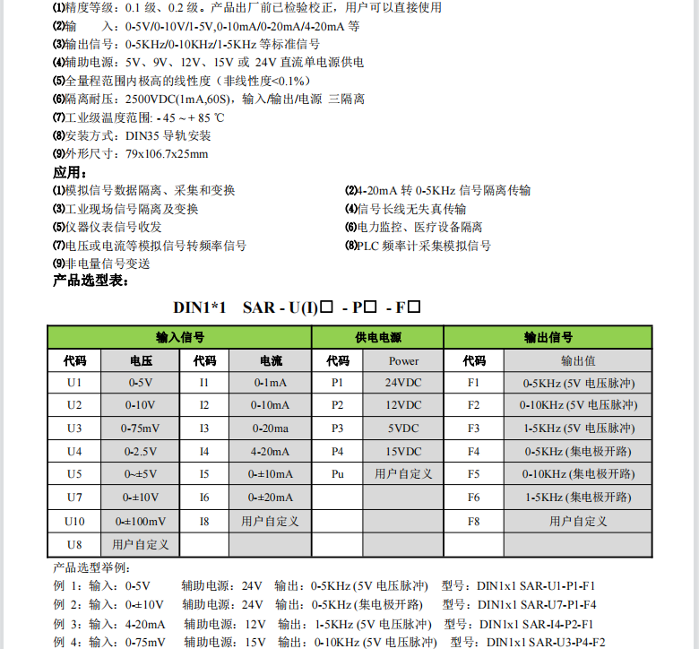 4-20ma转200-1000hz/0-2khz频率脉冲信号变送器