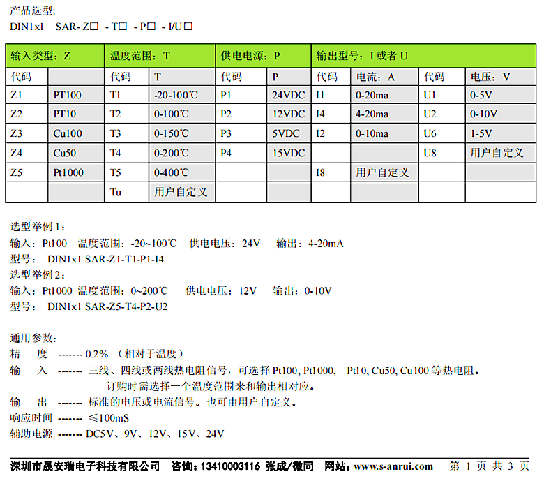 pt1000/cu50转4-20ma温度变送器、转换器IC