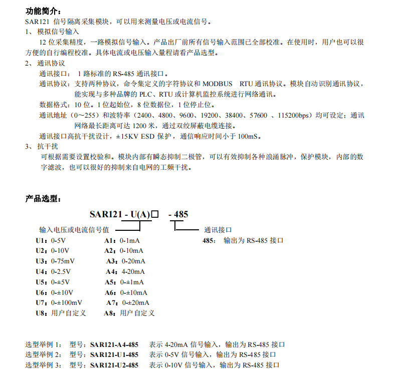 0-100mv转485串口采集模块、Modbus数据采集器