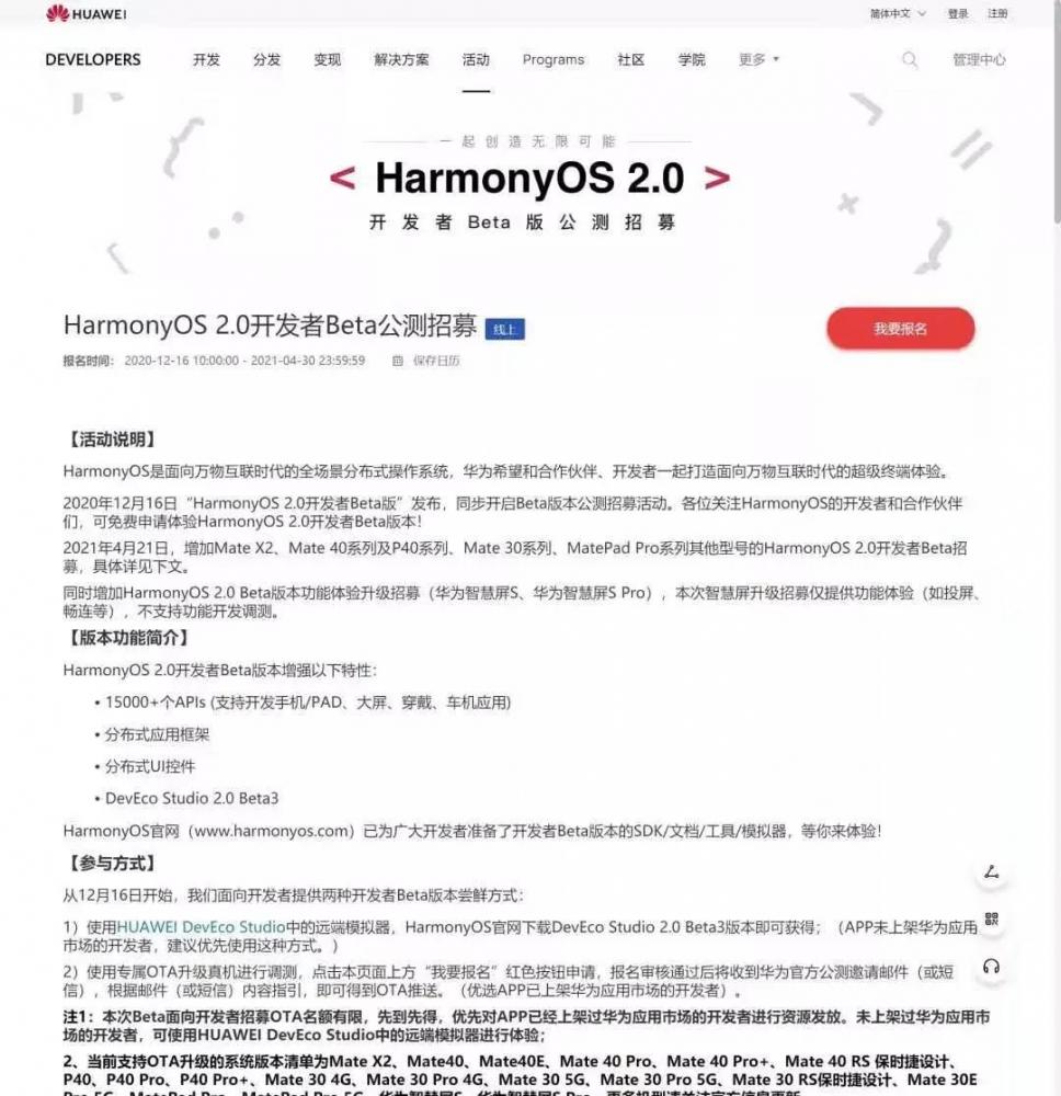 华为：HarmonyOS 即将开源！