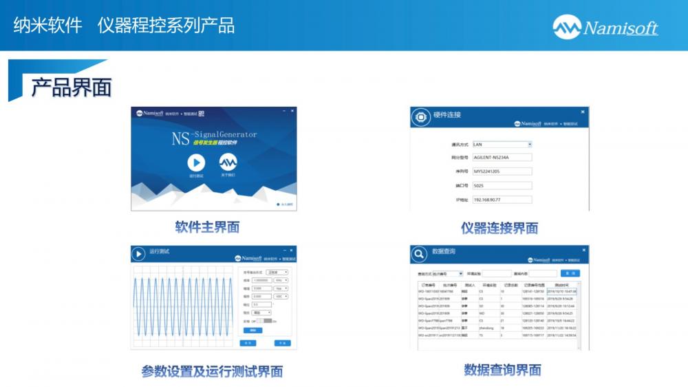 120911305632_0纳米软件仪器程控软件系列产品_6.jpg