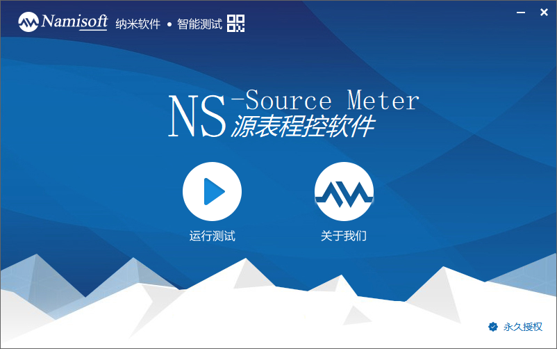 NS-SourceMeter源表程控软件-主界面.png