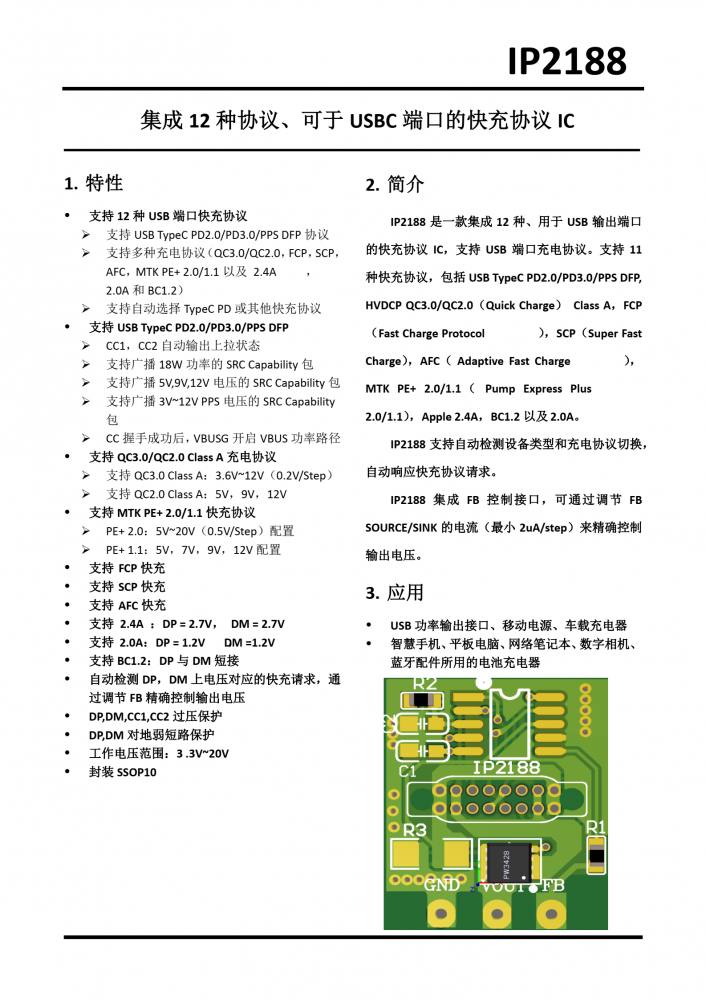 IP2188规格书