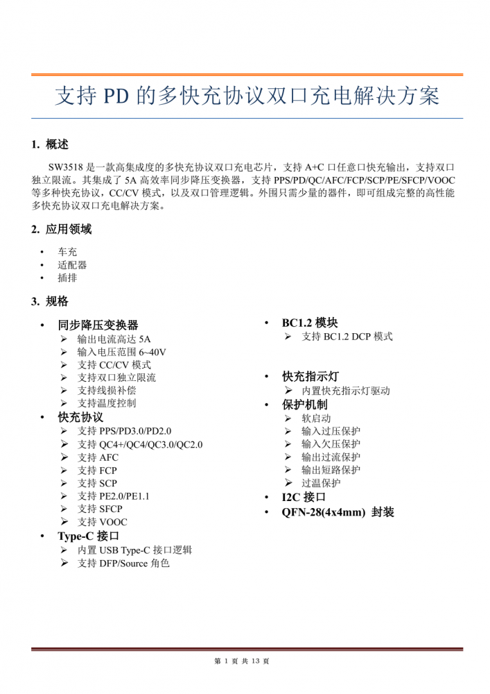 SW3518数据手册.pdf