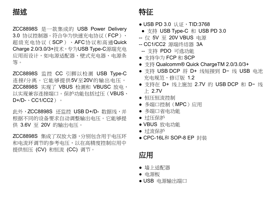 ZCC8898S- PD协议IC替代JD6606