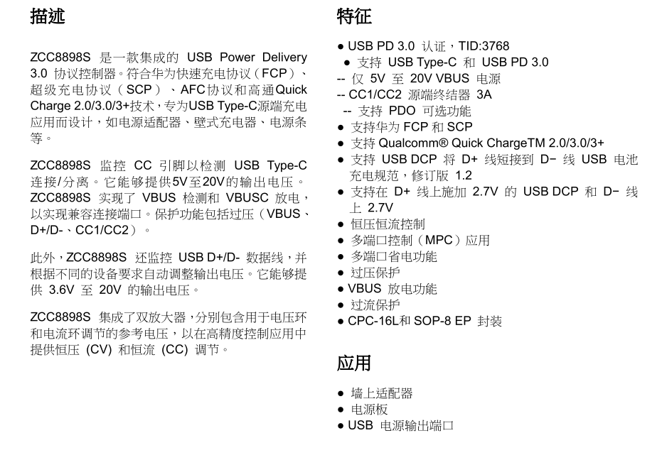 ZCC8898S- PD协议IC替代JD6606