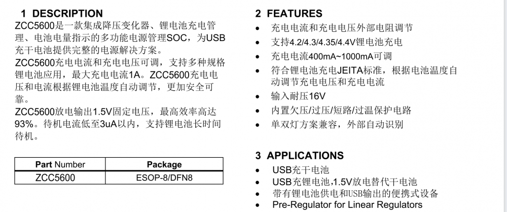 USB充锂电池，1.5V放电替代干电池-ZCC5600