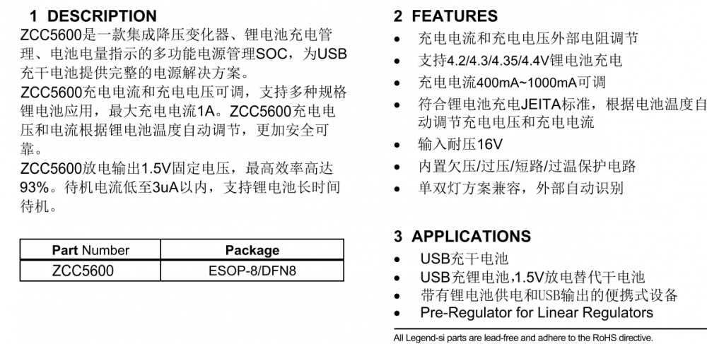 高效低功耗锂电池充电+1.5V放电芯片-ZCC5600