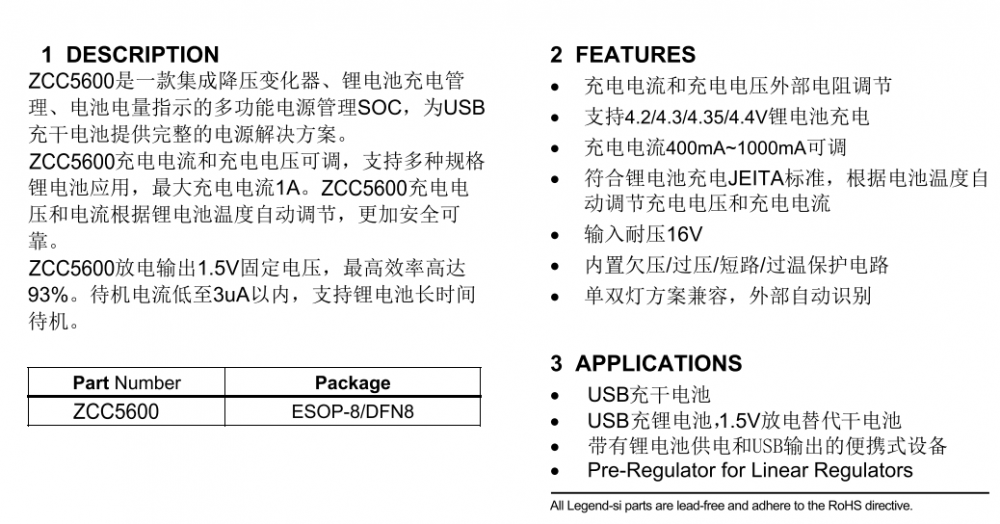 低功耗锂电池充放电管理芯片-ZCC5600