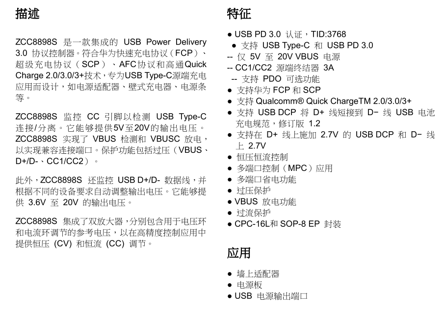 ZCC8898S- PD协议IC替代JD6606