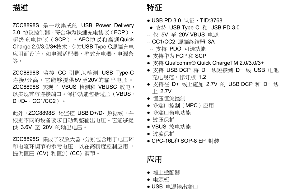 ZCC8898S- PD协议IC替代JD6606