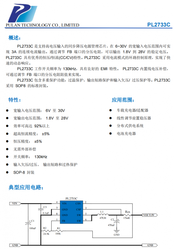 代理普蓝 PL2733C 同步降压电源管理芯片