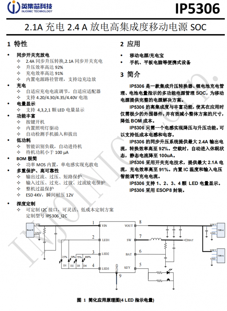 IP5306 ESOP8 2.1A充电2.4A放电高集成度移动电源SOC 百盛代理商