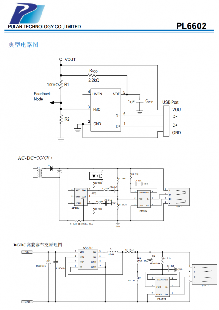 PL6602 SOT23-6 快速充电协议智能管理芯片 车充移动电源技术支持