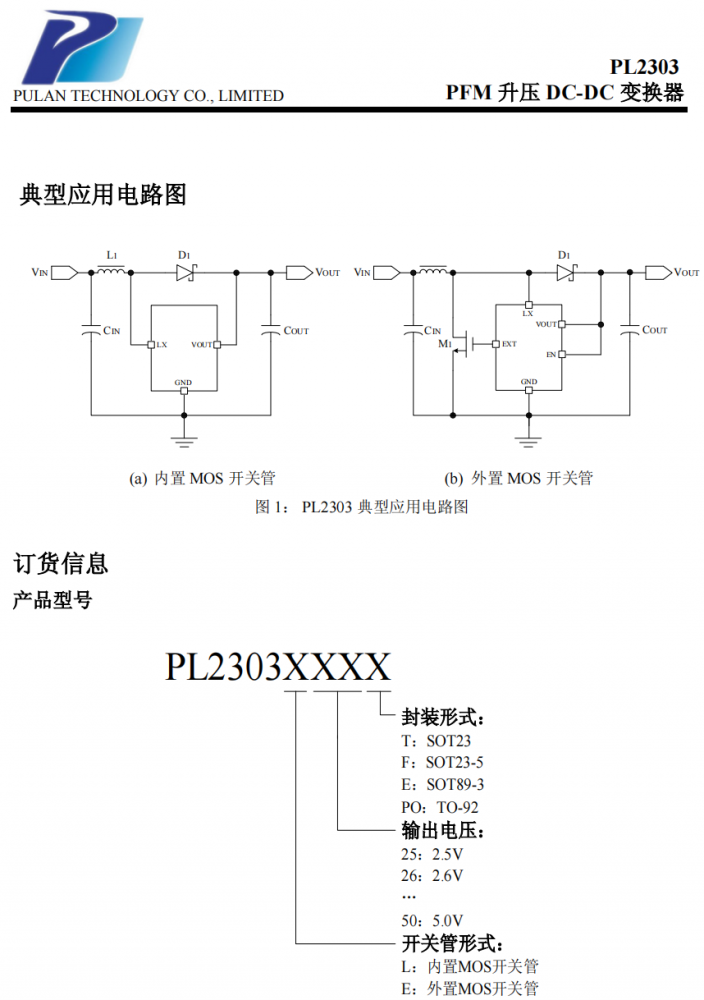 PL2303系列 PFM 升压 DC-DC 变换器