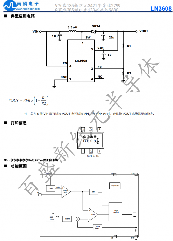 LN3608 SOT23-6L 2A 高效率升压 DC/DC 电压调整器