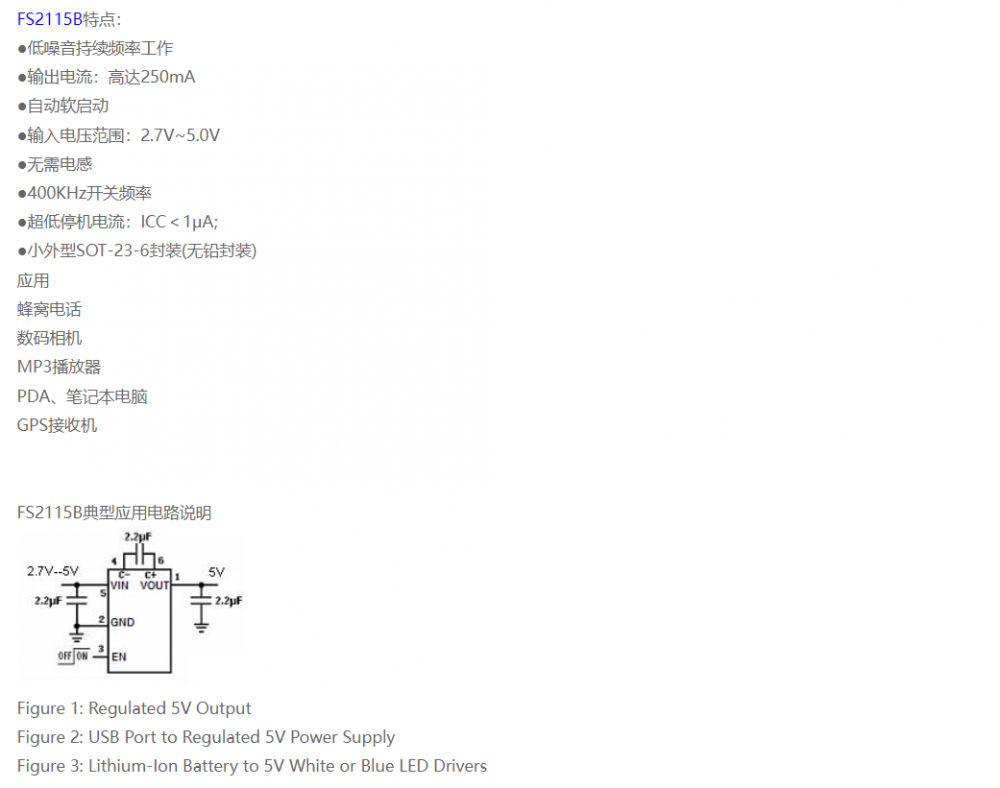 FS2115A/FS2115系列 SOT23-6 3.3V5V无感升压IC(电荷泵DC/DC转换电路