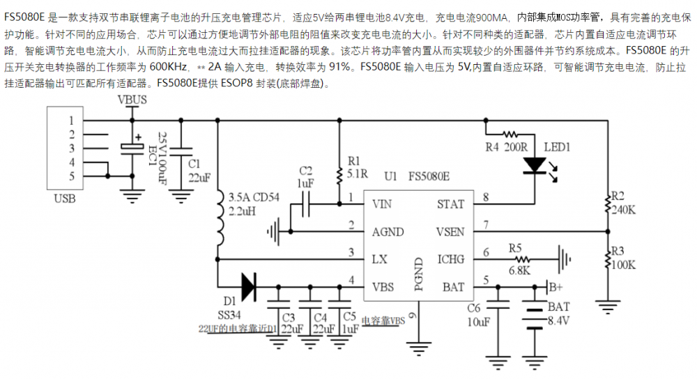 FS5080E ESOP8 1mA 双节锂电池开关充电IC