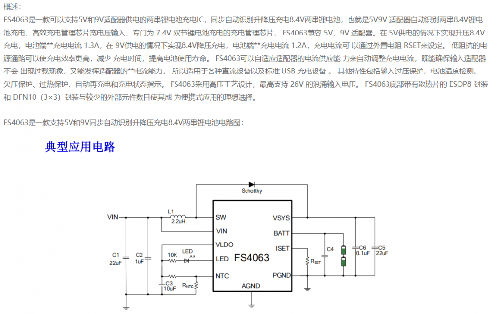 FS4063 ESOP8 支持5V和9V自适应识别8.4V两串充电IC