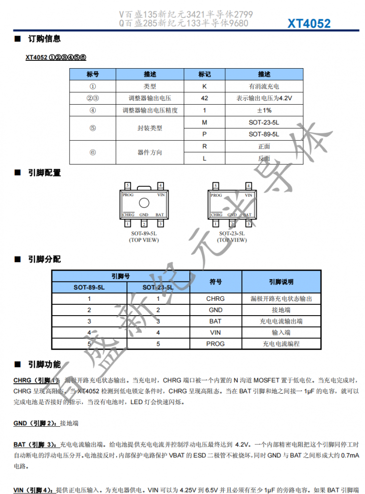 XT4052 SOT-23-5L/SOT-89-5L 单片具有热调节功能的微型线性电池管理芯片