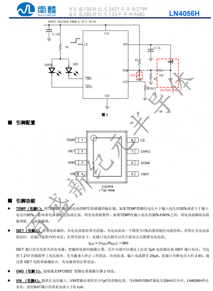 LN4056H ESOP8 1.0A 具有 USB 接口兼容的线性电池管理芯片
