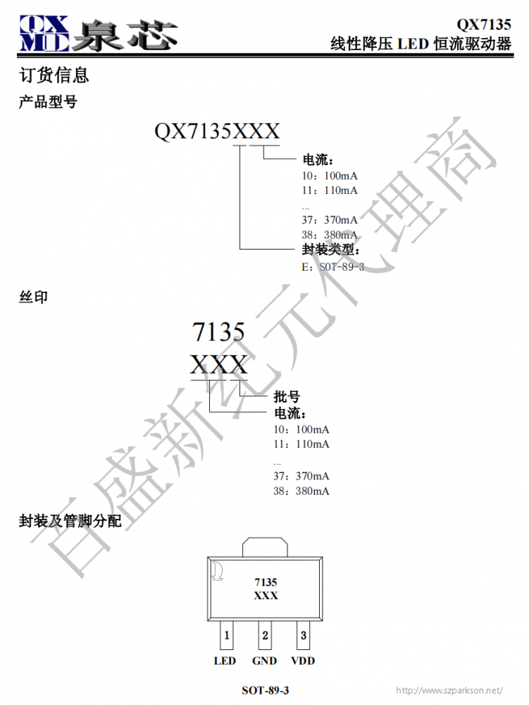 QX7135 SOT-89-3 线性降压 LED 恒流驱动器