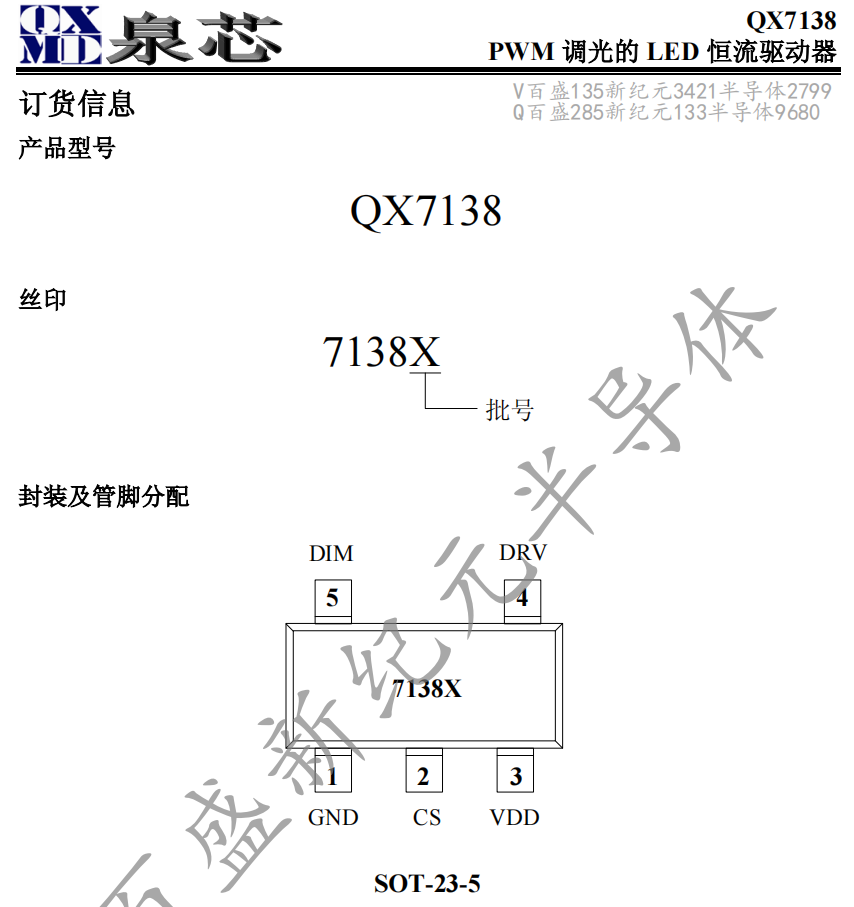 QX7138 SOT-23-5 PWM 调光的 LED 恒流驱动器