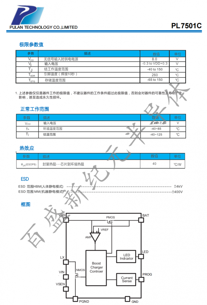 PL7501C 5V输入升压型双节锂电池充电管理芯片