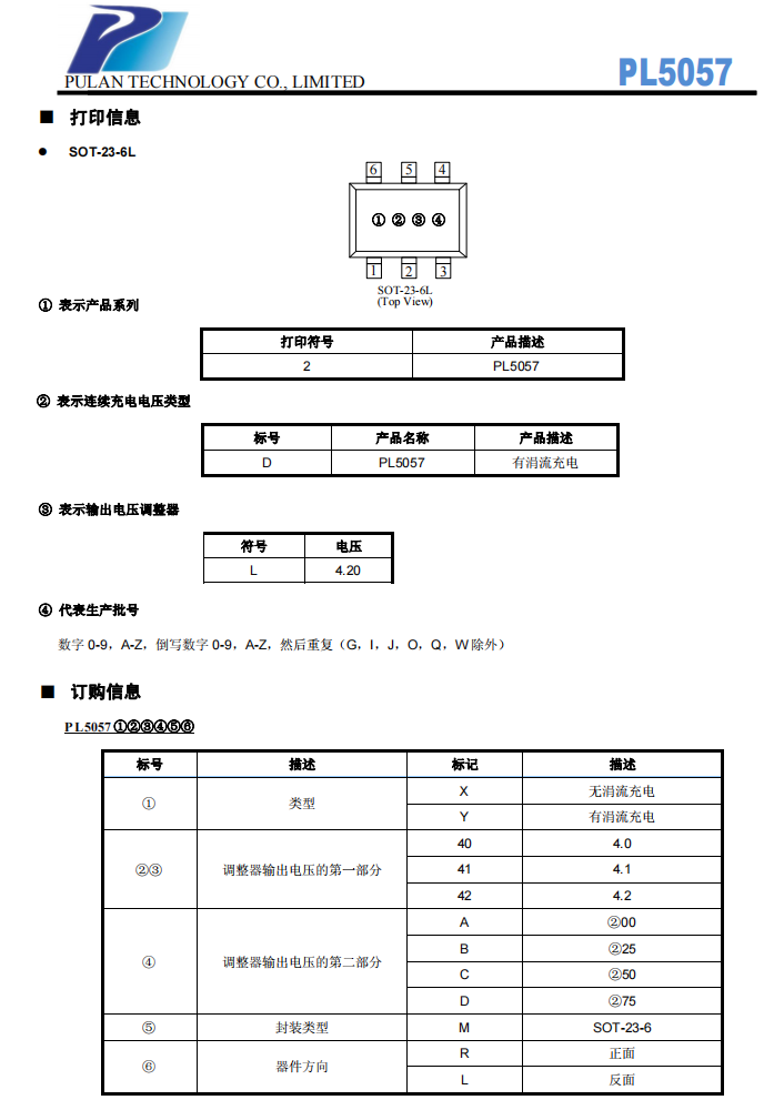 PL5057 带电池反接保护双灯显示微型线性电池充电管理芯片