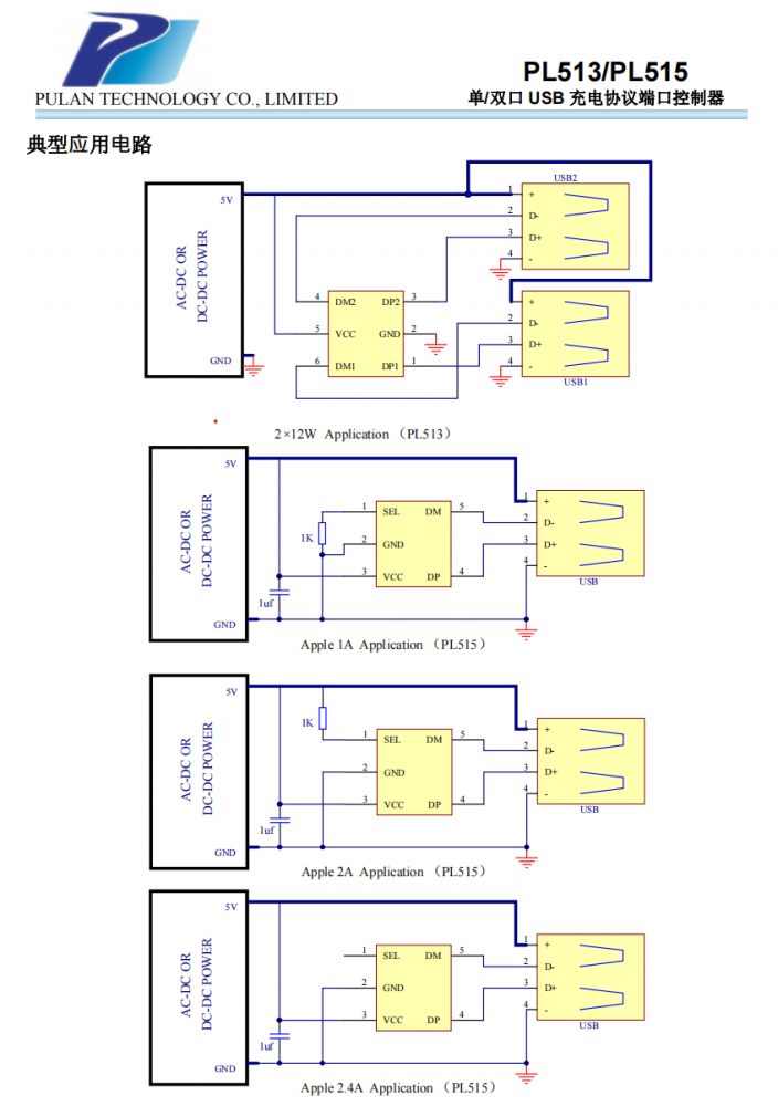 PL513/PL515 单/双口 USB 充电协议端口控制器芯片