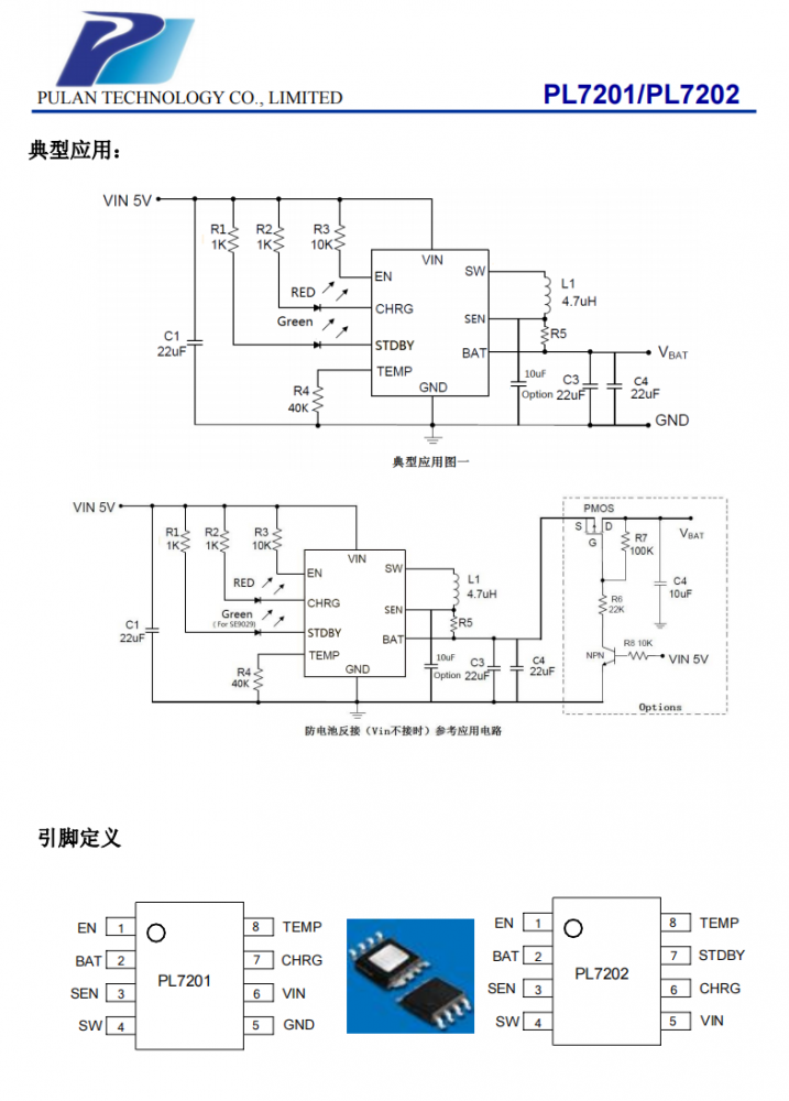 PL7201/PL7202 单节锂电池同步降压2.5A充电管理 IC