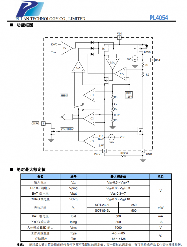 PL4054 单片具有热调节功能的微型线性电池管理芯片