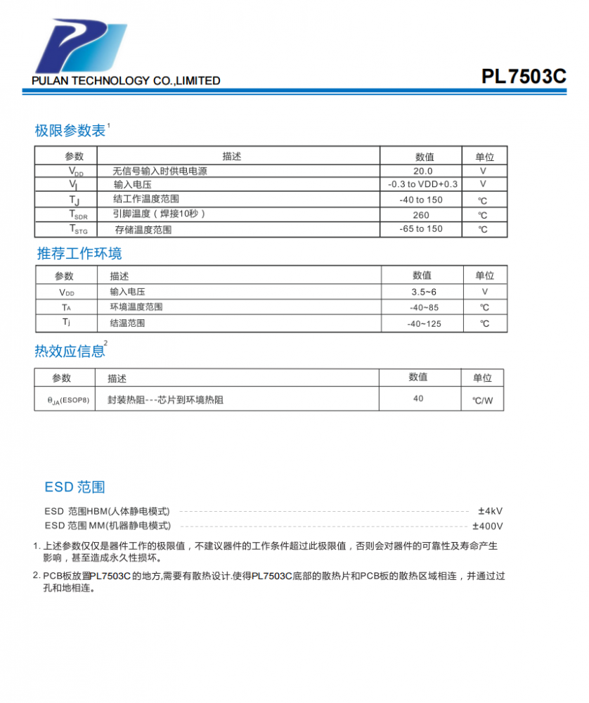 PL7503C ESOP8L 带NTC,三节锂电升压充电管理电路