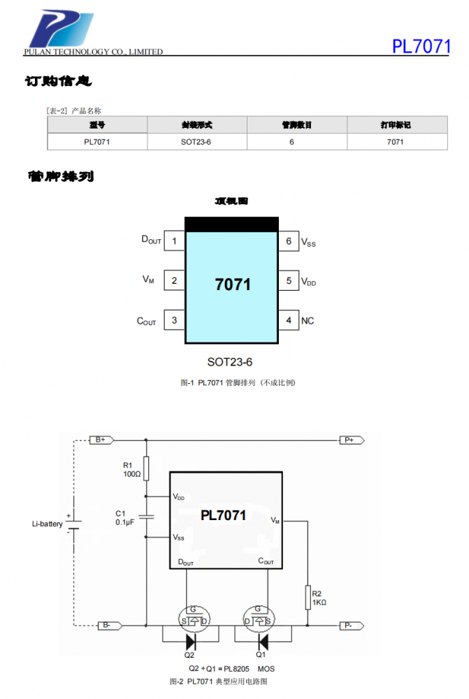 PL7071 SOT23-6 4.35V锂电池保护电路