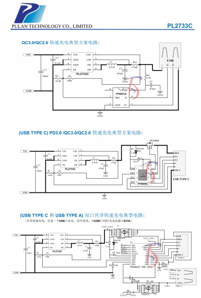 PL2733C SOP-8 同步降压电源管理芯片