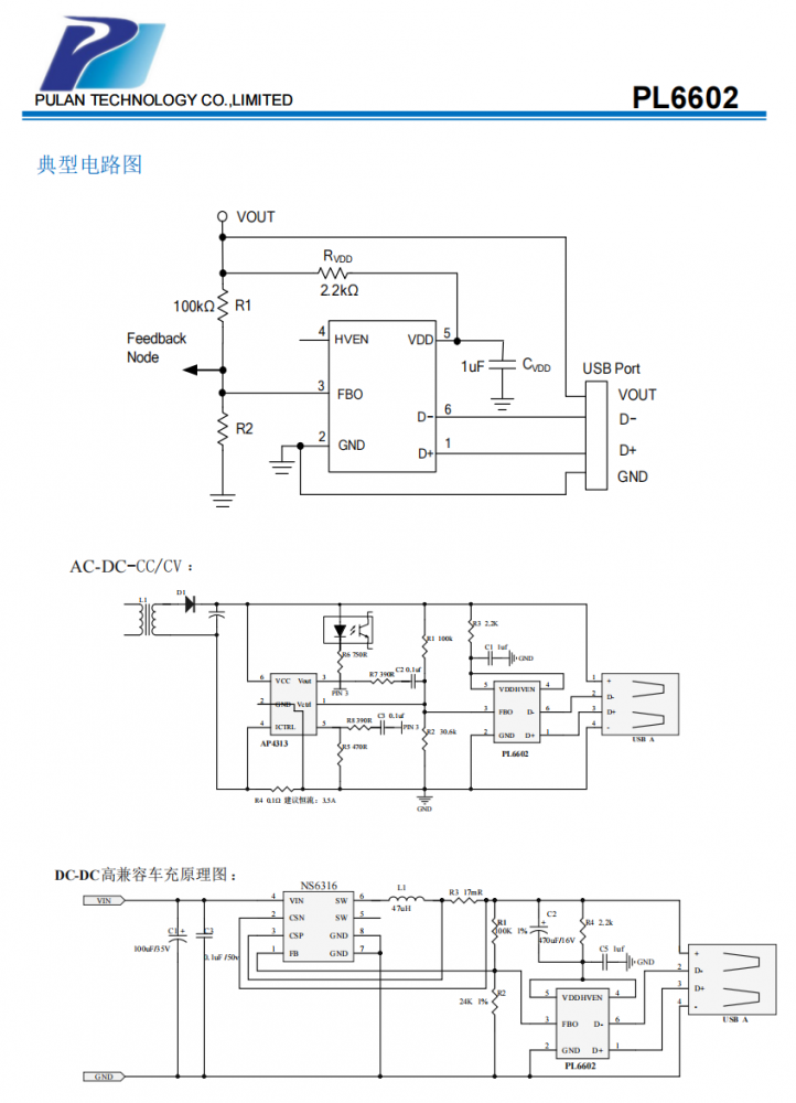 PL6602 快速充电协议智能管理芯片 支持BC1.2充电协议