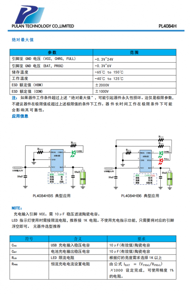 PL4084H 是一款集成锂电池充电管理、电池充电状态指示的线性锂电池充电管理芯片