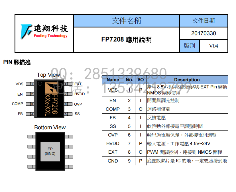 FP7208 封装SOP8L-EP 非同步升压LED驱动IC