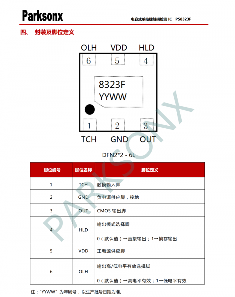 PS8323F 电容式单按键触摸检测IC