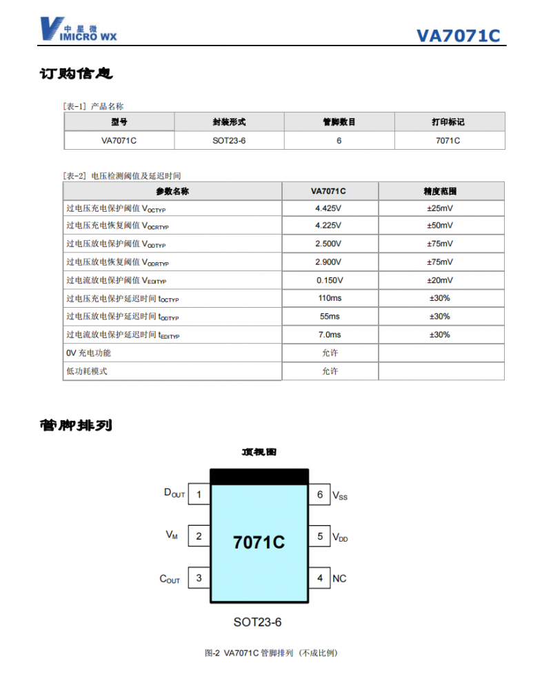 VA7071C 高精度锂电池保护电路芯片